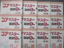 Amazon.co.jp: UE25-072 SAPIX YOZEMI GROUP 小5 コアマスター 国語